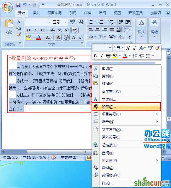 Word2007中首行缩进2个字符设置教程    山村