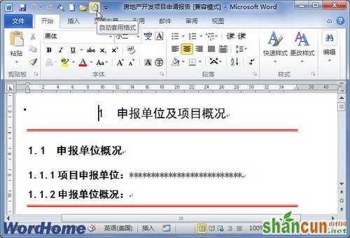 Word2010文档中应用自动套用格式  山村