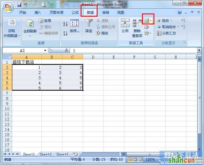 如何在Excel中圈出无效数据 山村