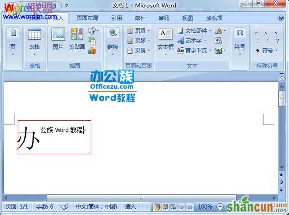 Word2007段落首字下沉的设置