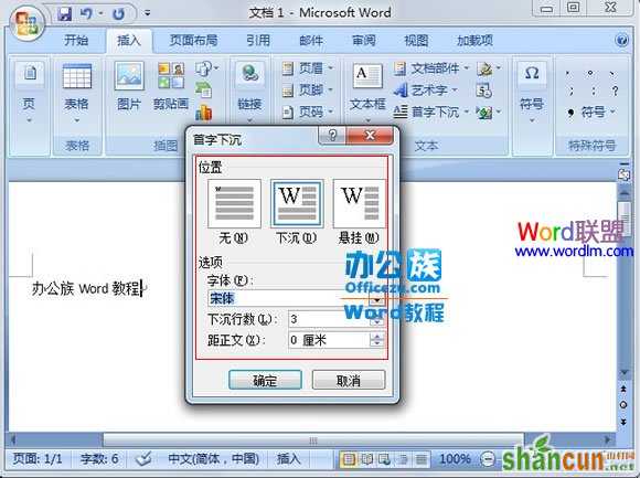 Word2007段落首字下沉的设置