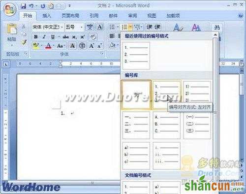 Word2007多级编号列表的使用技巧    山村