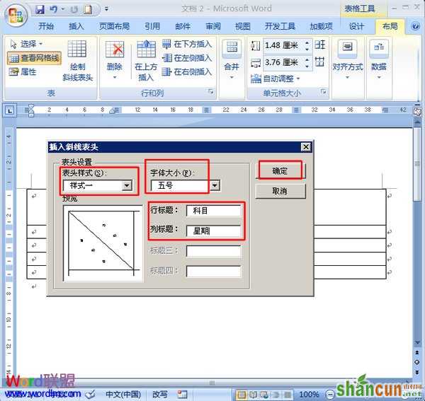 设置“插入斜线表头”对话框