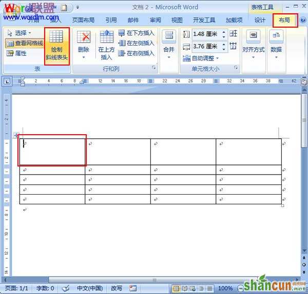 单击“绘制斜线表头”按钮