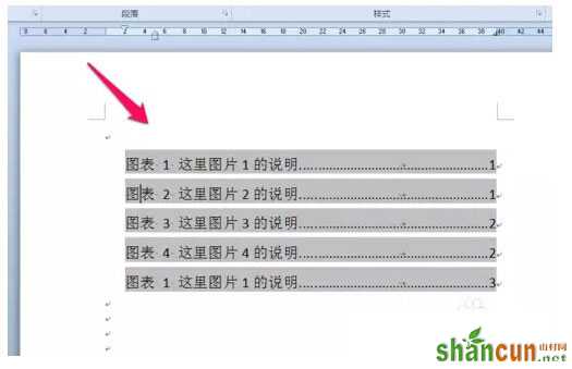 Word文档中图表目录的生成方法