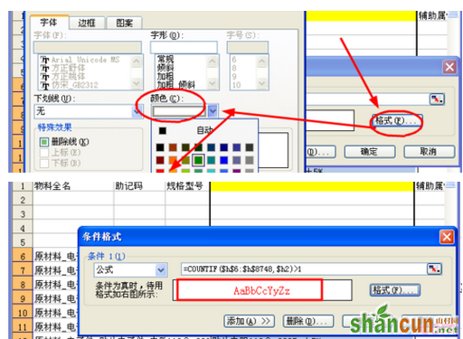 excel表格如何标识重复值 山村