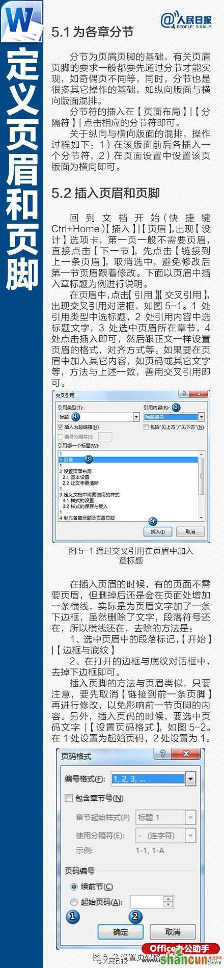 超实用Word排版全攻略