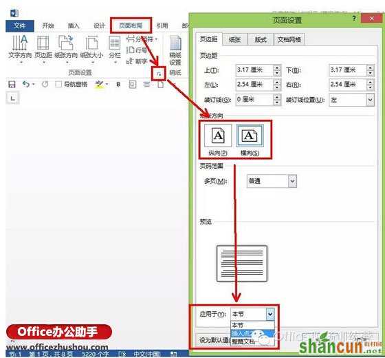 为Word文档巧设不同页面方向