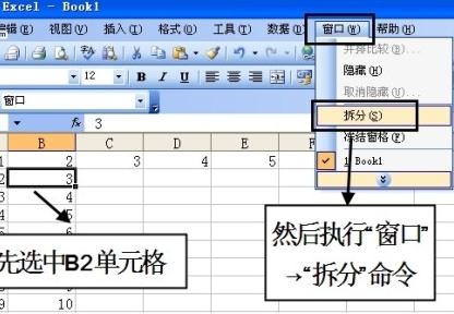 excel表格怎么锁定第一行 山村