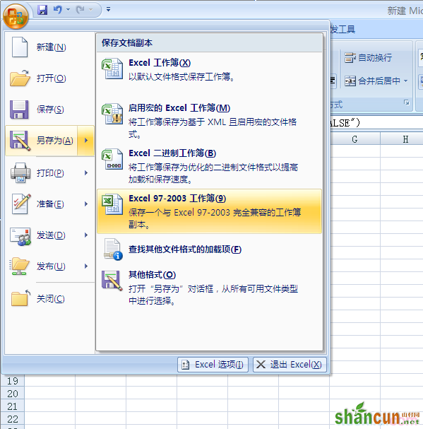 excel表格07如何另存为03 山村