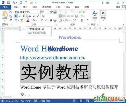 怎样在Word2013中为文字添加下划线 山村