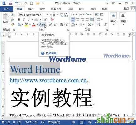 Word2013文档英文字母更改大小写的方法 山村