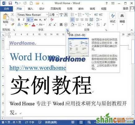 怎样在Word2013中设置字符间距 山村