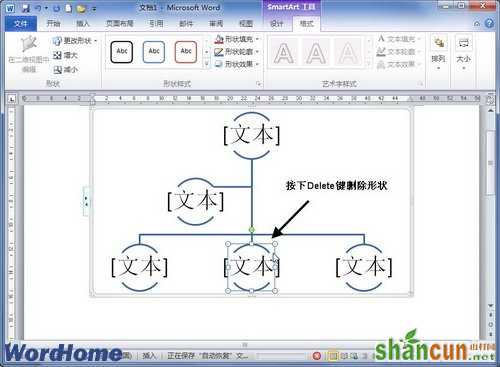 在Word2010中删除SmartArt图形形状  山村