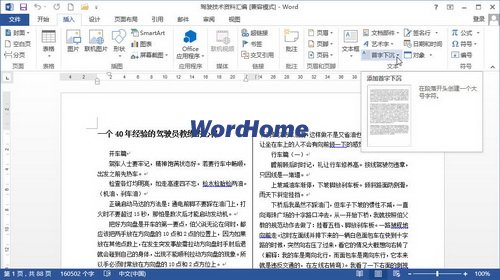 Word2013中怎样设置首字下沉或悬挂 山村