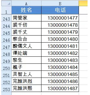 Word实现Excel表格分栏打印的方法   山村