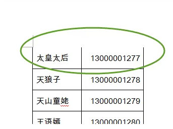 借助Word实现Excel表格分栏打印的方法