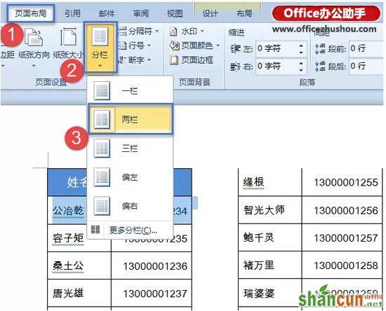 借助Word实现Excel表格分栏打印的方法