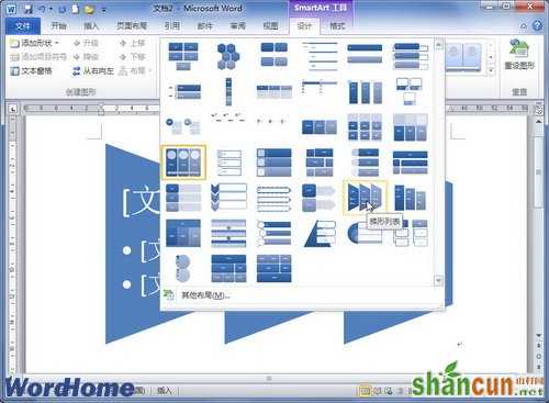 在Word2010文档中重新选择SmartArt图形布局  山村