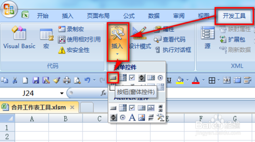 excel怎么快速合并多个工作表数据到一个工作表