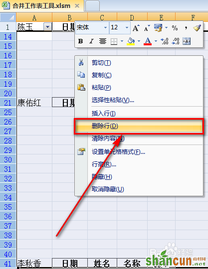 excel怎么快速合并多个工作表数据到一个工作表