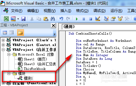 excel怎么快速合并多个工作表数据到一个工作表