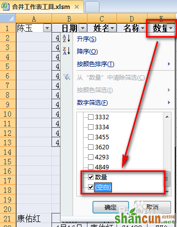 excel怎么快速合并多个工作表数据到一个工作表