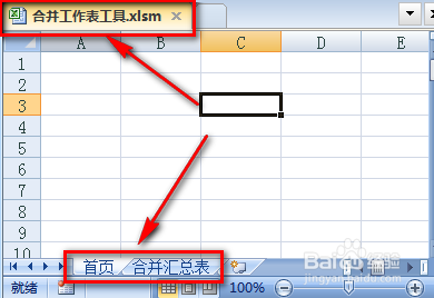 excel怎么快速合并多个工作表数据到一个工作表