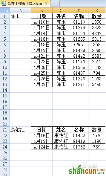 excel怎么快速合并多个工作表数据到一个工作表