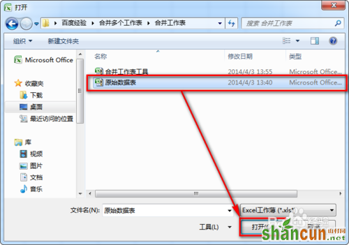 excel怎么快速合并多个工作表数据到一个工作表