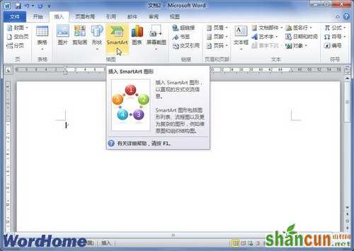 在Word2010中插入SmartArt图形  山村