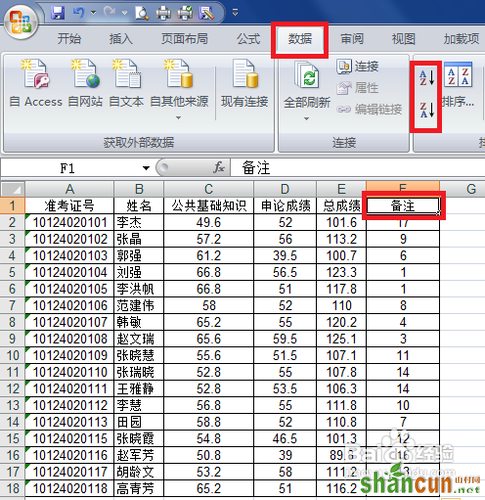 excel表格如何排序