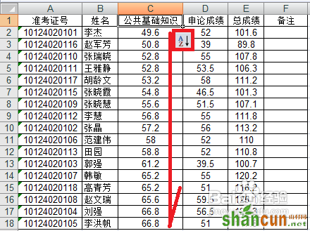 excel表格如何排序