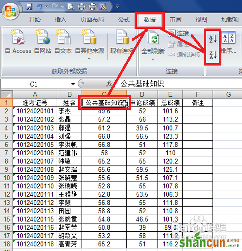 excel表格如何排序