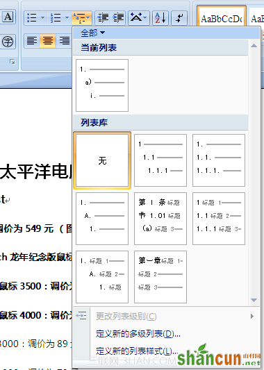 Word多级符号列表是什么    山村