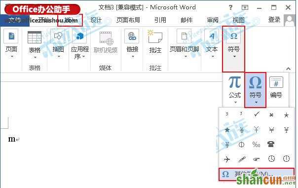 Word中输入立方米符号的方法