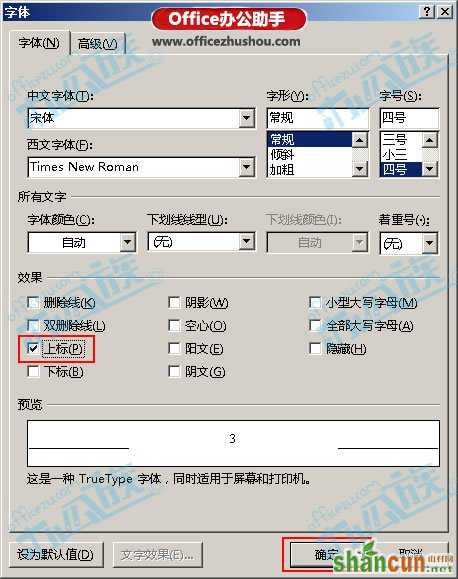 Word中输入立方米符号的方法