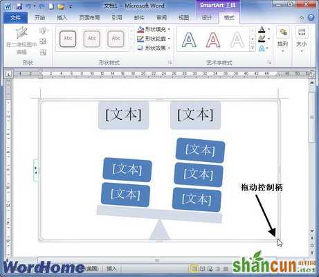 在Word2010中设置SmartArt图形大小  山村