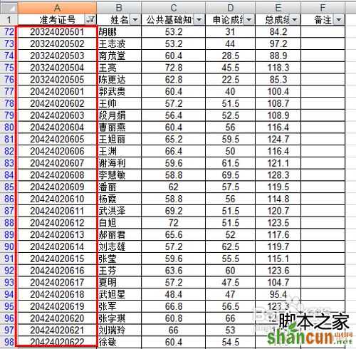 怎样在excel中筛选？