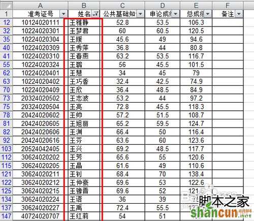 怎样在excel中筛选？