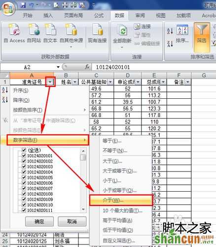 怎样在excel中筛选？