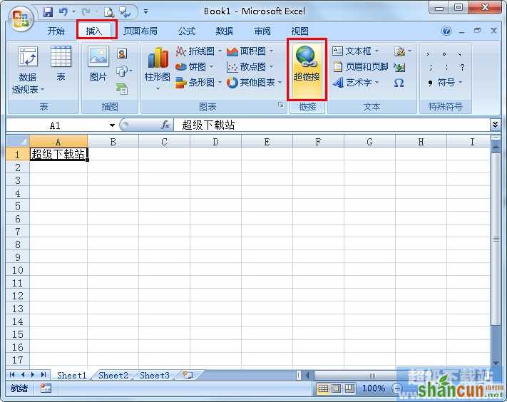 Excel如何插入超链接 山村