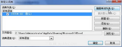 Word怎么编辑自定义词典    山村