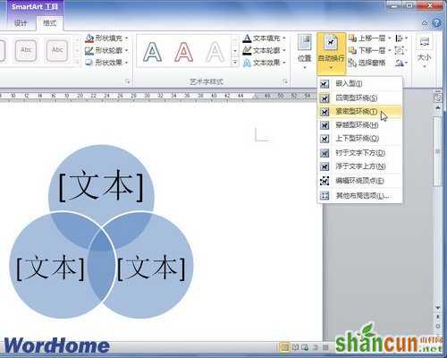 在Word2010中设置SmartArt图形文字环绕  山村