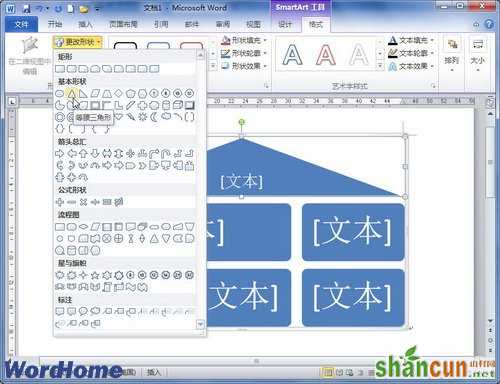 在Word2010中更改SmartArt图形几何形状  山村