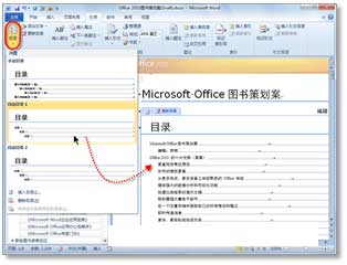 利用Word 2010中自动生成目录的功能为长文档生成目录