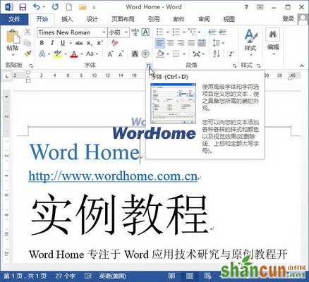 如何更改Word2013中的默认字体  山村