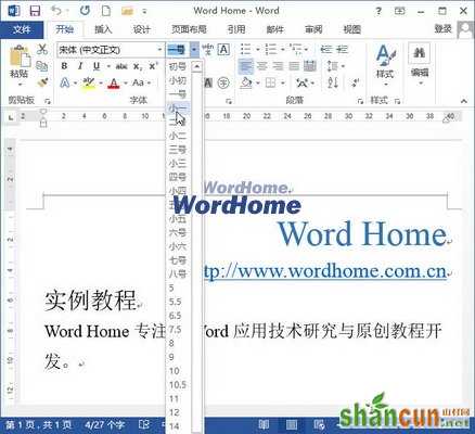 Word2013文档中设置字体大小的4种方法  山村