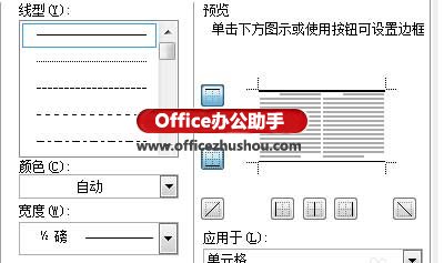 如何利用word制作三线表