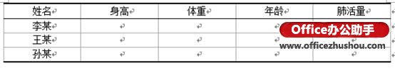 如何利用word制作三线表